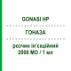 ГОНАЗА (GONASI HP) 2000 МО/1 мл розчин ін’єкційний 3 шт - Хоріонічний гонадотропін IBSA FARMACEUTICI
