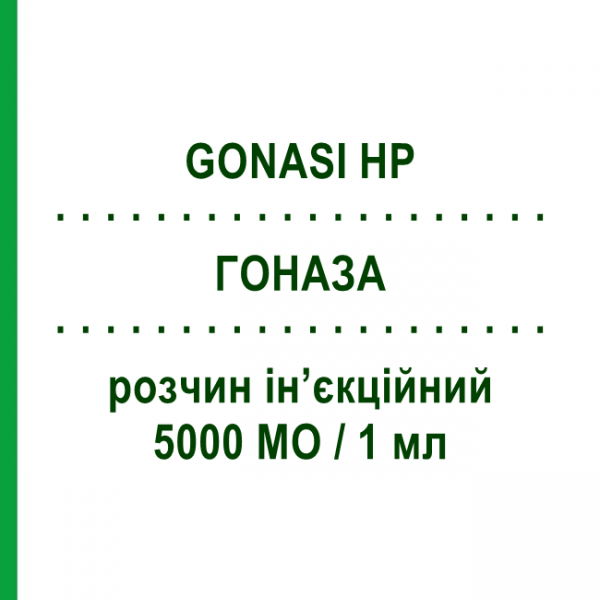 ГОНАЗА (GONASI HP) 5000 МО/1 мл розчин ін&rsquo;єкційний 1 шт - Хоріонічний гонадотропін IBSA FARMACEUTICI