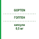 ГОПТЕН (GOPTEN) 0,5 мг капсулы 28 шт - Трандолаприл VIATRIS