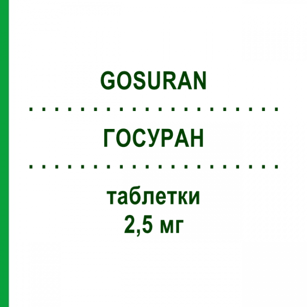ГОСУРАН (GOSURAN) 2,5 мг таблетки 30 шт - Летрозол GENETIC