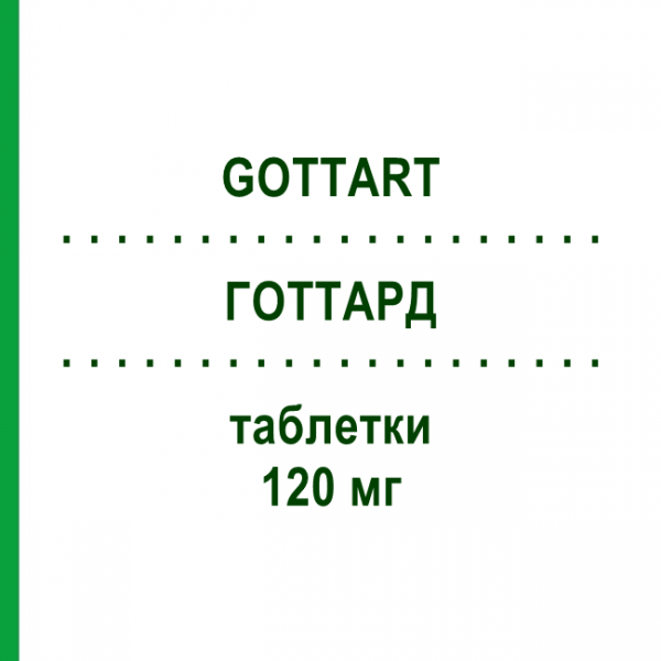 ГОТТАРД (GOTTART) 120 мг таблетки 28 шт - Фебуксостат S.F.GROUP