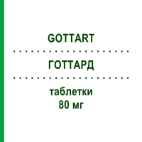ГОТТАРД (GOTTART) 80 мг таблетки 28 шт - Фебуксостат S.F.GROUP