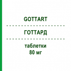 ГОТТАРТ (GOTTART) 80 мг таблетки 28 шт - Фебуксостат S.F.GROUP