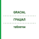 ГРАЦІАЛ (GRACIAL) таблетки 3x22 шт - Дезогестрел, Етинілестрадіол EURIMPHARM