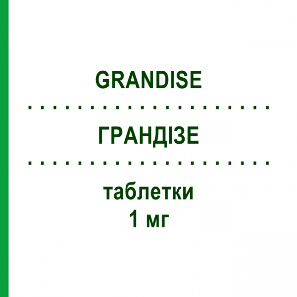 ГРАНДІЗЕ (GRANDISE) 1 мг таблетки 10 шт - Гранісетрон LANOVA FARMACEUTICI