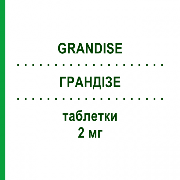 ГРАНДИЗЕ (GRANDISE) 2 мг таблетки 5 шт - Гранисетрон LANOVA FARMACEUTICI