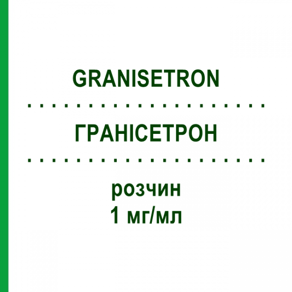 ГРАНІСЕТРОН (GRANISETRON) 1 мг/мл розчин 10x3 мл - Гранісетрон BAXTER