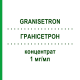ГРАНИСЕТРОН (GRANISETRON) 1 мг/мл концентрат 5x1 мл - Гранисетрон HAMELN PHARMA
