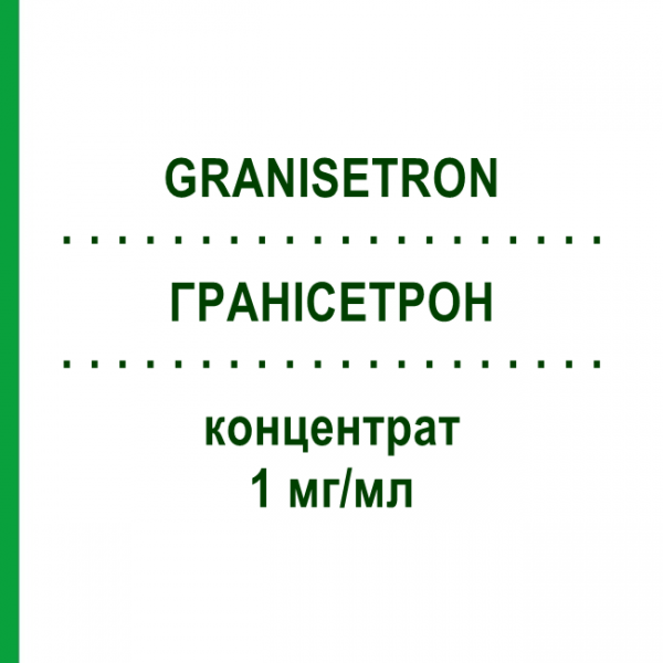 ГРАНИСЕТРОН (GRANISETRON) 1 мг/мл концентрат 5x3 мл - Гранисетрон HAMELN PHARMA