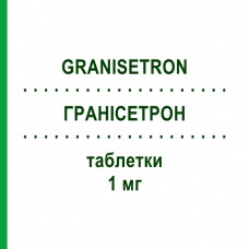ГРАНИСЕТРОН (GRANISETRON) 1 мг таблетки 10 шт - Гранисетрон MYLAN