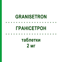 ГРАНИСЕТРОН (GRANISETRON) 2 мг таблетки 5 шт - Гранисетрон STADAPHARM