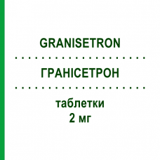 ГРАНИСЕТРОН (GRANISETRON) 2 мг таблетки 5 шт - Гранисетрон STADAPHARM