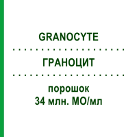 ГРАНОЦИТ (GRANOCYTE) 34 млн. МЕ/мл порошок 5x1 шт - Ленограстим CC PHARMA