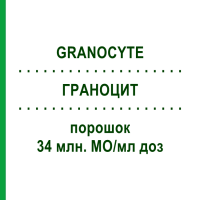 ГРАНОЦИТ (GRANOCYTE) 34 млн. МЕ/мл доз порошок 5 шт - Ленограстим DOCPHARM