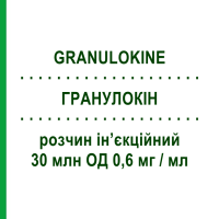 ГРАНУЛОКИН (GRANULOKINE) 30 млн ЕД 0,6 мг/мл раствор инъекционный 0,5 мл - Филграстим AMGEN