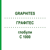 ГРАФІТЕС (GRAPHITES) C 1000 глобули 1,5 г - Гомеопатія GUDJONS