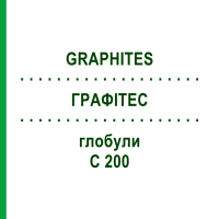 ГРАФИТЕС (GRAPHITES) C 200 глобули 0,5 г - Гомеопатия GUDJONS
