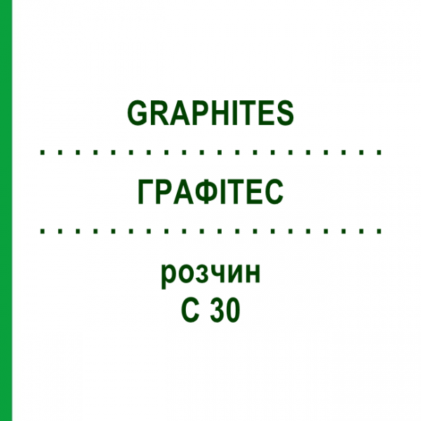 ГРАФИТЕС (GRAPHITES) C 30 раствор 50 мл - Гомеопатия DHU