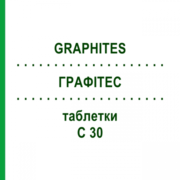 ГРАФИТЕС (GRAPHITES) C 30 таблетки 80 шт - Гомеопатия DHU