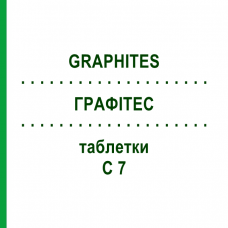 ГРАФИТЕС (GRAPHITES) C 7 таблетки 80 шт - Гомеопатия DHU