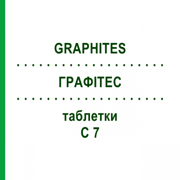 ГРАФИТЕС (GRAPHITES) C 7 таблетки 80 шт - Гомеопатия DHU