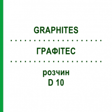 ГРАФИТЕС (GRAPHITES) D 10 раствор 50 мл - Гомеопатия DHU