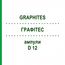 ГРАФИТЕС (GRAPHITES) D 12 ампулы 8x1 мл - Гомеопатия DHU