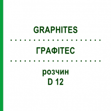 ГРАФИТЕС (GRAPHITES) D 12 раствор 20 мл - Гомеопатия HANOSAN