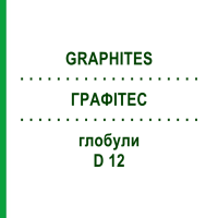 ГРАФІТЕС (GRAPHITES) D 12 глобули 10 г - Гомеопатія SPAGYRA