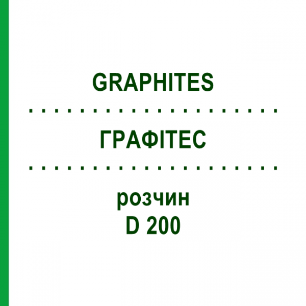ГРАФИТЕС (GRAPHITES) D 200 раствор 20 мл - Гомеопатия DHU