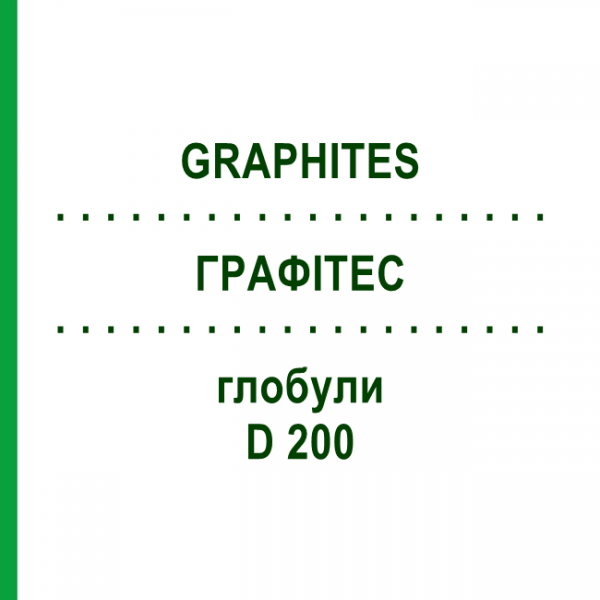 ГРАФИТЕС (GRAPHITES) D 200 глобули 10 г - Гомеопатия SPAGYRA