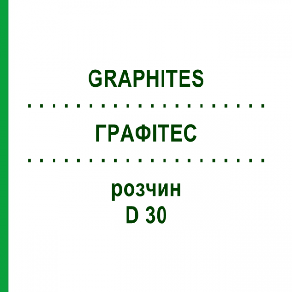 ГРАФИТЕС (GRAPHITES) D 30 раствор 50 мл - Гомеопатия DHU