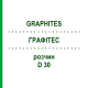 ГРАФИТЕС (GRAPHITES) D 30 раствор 50 мл - Гомеопатия DHU