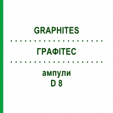 ГРАФИТЕС (GRAPHITES) D 8 ампулы 8x1 мл - Гомеопатия DHU
