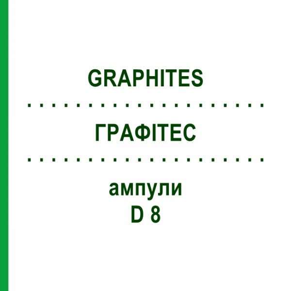 ГРАФИТЕС (GRAPHITES) D 8 ампулы 8x1 мл - Гомеопатия DHU