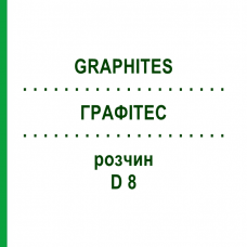 ГРАФИТЕС (GRAPHITES) D 8 раствор 20 мл - Гомеопатия DHU