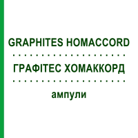 ГРАФІТЕС ХОМАККОРД (GRAPHITES HOMACCORD) ампули 100 шт - Гомеопатія BIOLOGISCHE HEILMITTEL HEEL