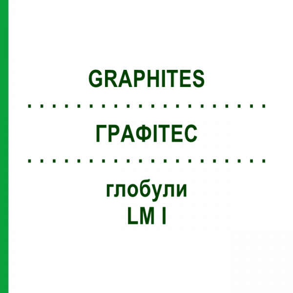 ГРАФИТЕС (GRAPHITES) LM I глобули 5 г - Гомеопатия DHU