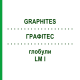 ГРАФИТЕС (GRAPHITES) LM I глобули 5 г - Гомеопатия DHU