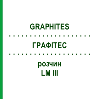 ГРАФИТЕС (GRAPHITES) LM III раствор 10 мл - Гомеопатия DHU