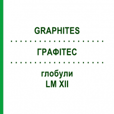 ГРАФИТЕС (GRAPHITES) LM XII глобули 5 г - Гомеопатия DHU