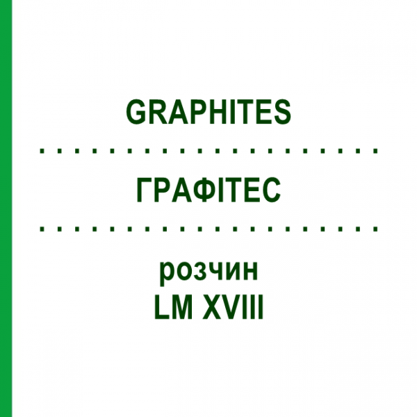 ГРАФИТЕС (GRAPHITES) LM XVIII раствор 10 мл - Гомеопатия DHU