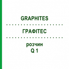 ГРАФИТЕС (GRAPHITES) Q 1 раствор 15 мл - Гомеопатия GUDJONS