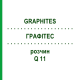 ГРАФИТЕС (GRAPHITES) Q 11 раствор 15 мл - Гомеопатия GUDJONS