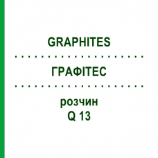 ГРАФИТЕС (GRAPHITES) Q 13 раствор 15 мл - Гомеопатия GUDJONS