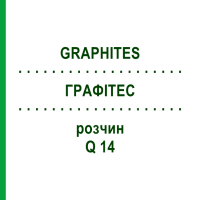 ГРАФІТЕС (GRAPHITES) Q 14 розчин 15 мл - Гомеопатія GUDJONS