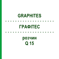 ГРАФІТЕС (GRAPHITES) Q 15 розчин 15 мл - Гомеопатія GUDJONS