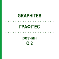 ГРАФІТЕС (GRAPHITES) Q 2 розчин 15 мл - Гомеопатія GUDJONS