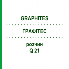 ГРАФИТЕС (GRAPHITES) Q 21 раствор 15 мл - Гомеопатия GUDJONS