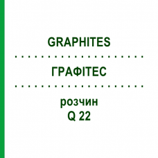 ГРАФИТЕС (GRAPHITES) Q 22 раствор 15 мл - Гомеопатия GUDJONS